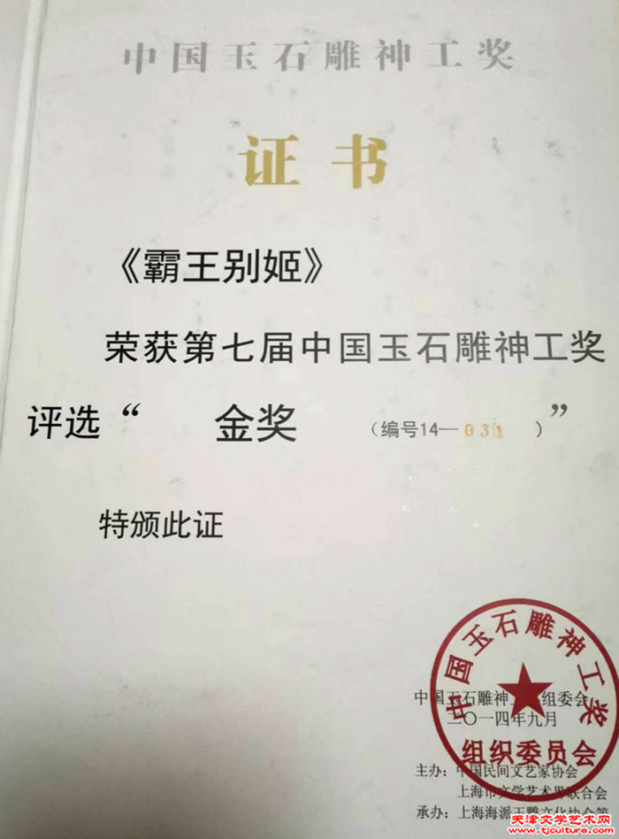 017　（图五）15、16、17、陈越大师部分受聘、获奖证书　3